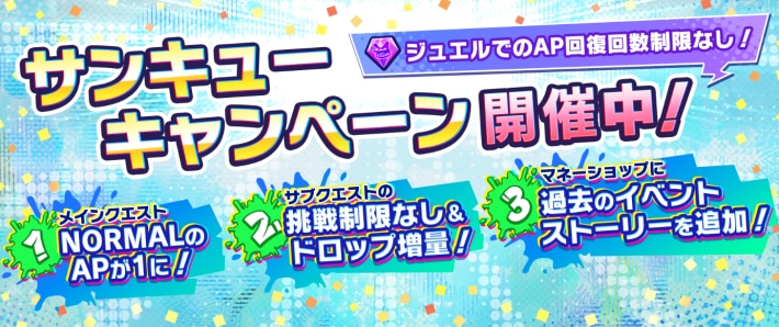 サンキューキャンペーン