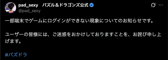 パズドラの公式X