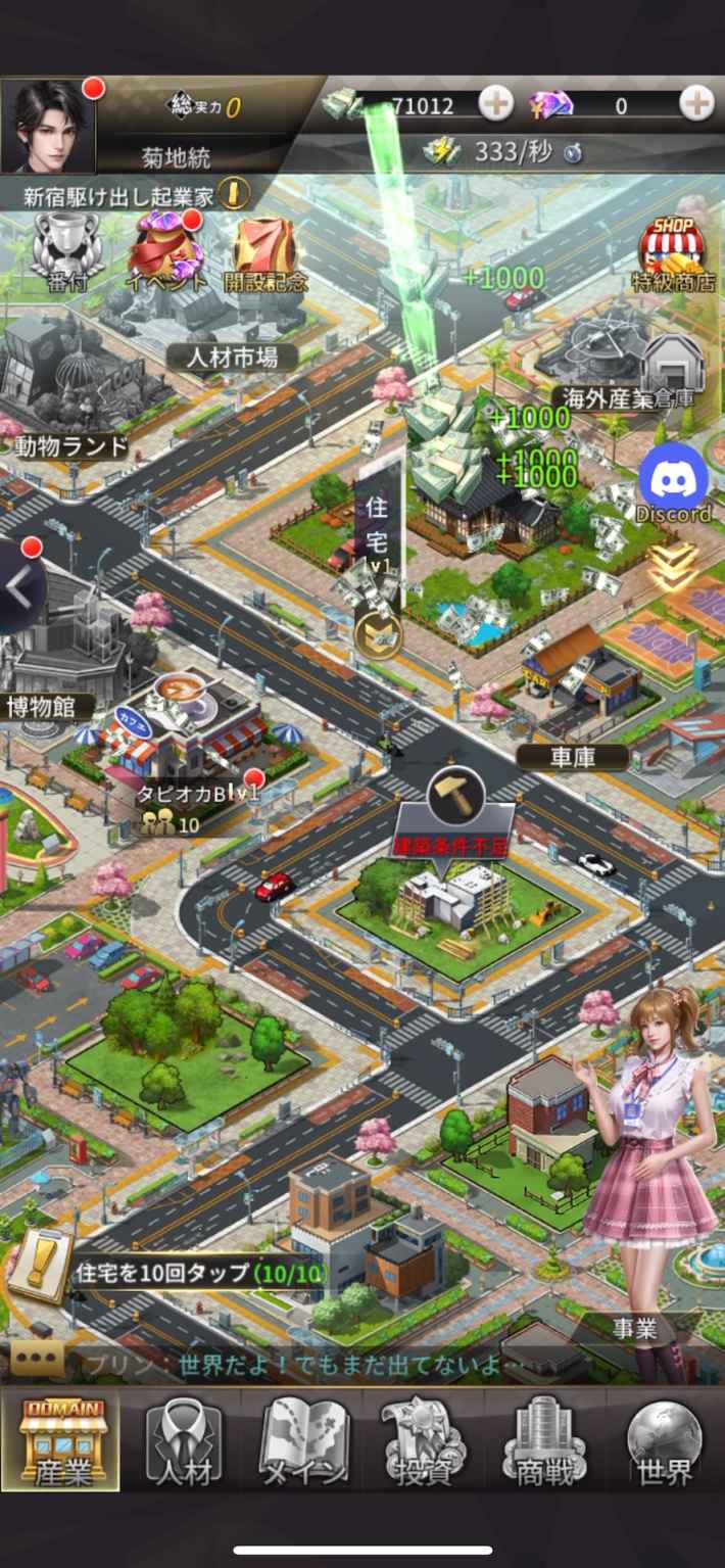 おねがい社長の画像