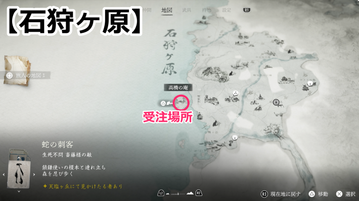 ゴーストオブヨウテイの槍の道の受注場所