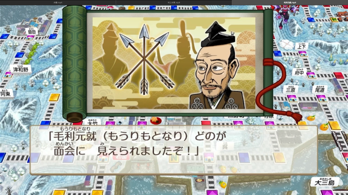 桃鉄2の毛利元就