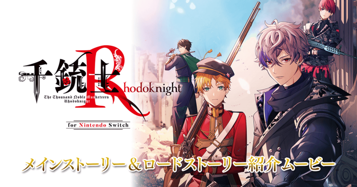 千銃士:Rhodoknight for Nintendo Switch