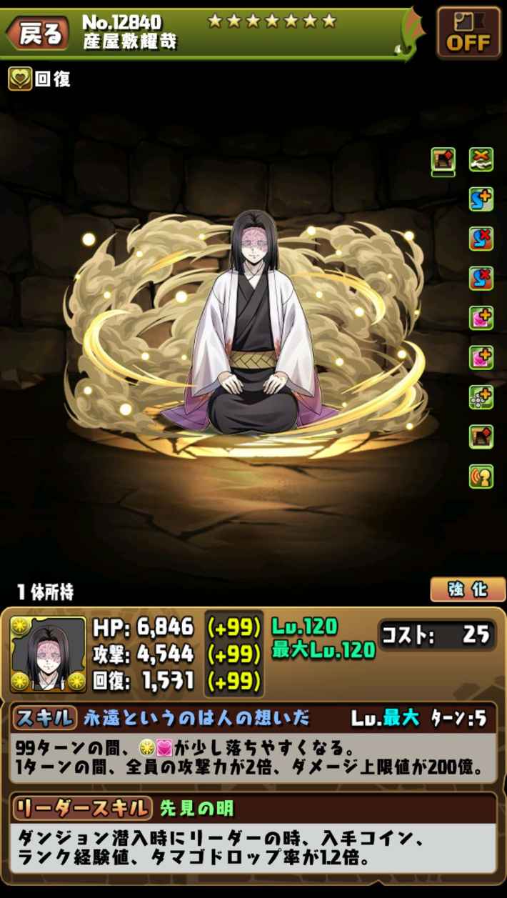 産屋敷耀哉