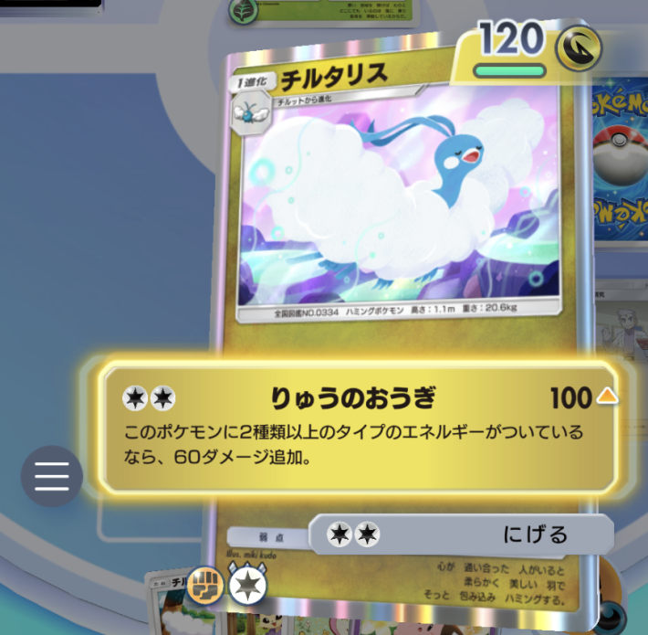 ポケポケ】チルタリス(未知なる水域)の入手方法と収録パック【ポケモン