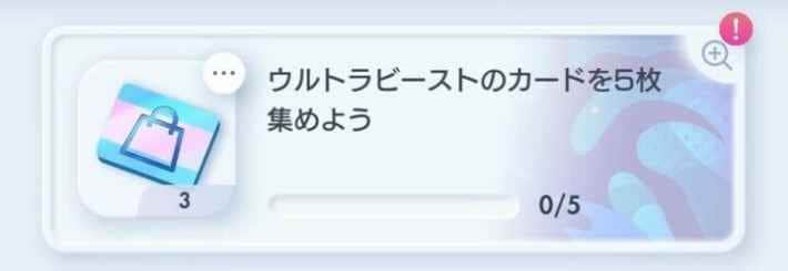 ウルトラビーストミッション