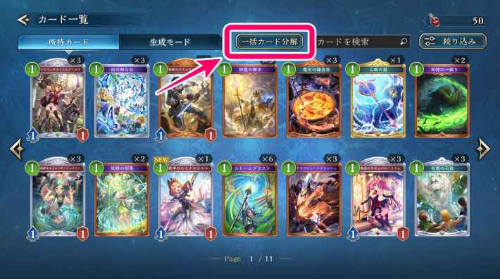カード分解の条件とやり方の画像