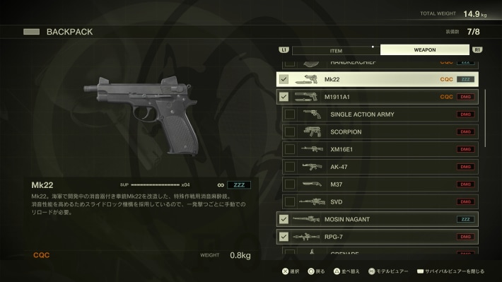 メタルギアデルタではバックパックから武器を身につける
