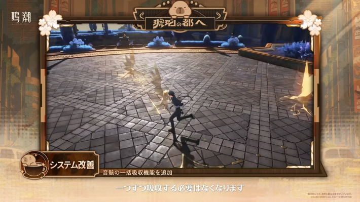 音骸の一括吸収機能が追加