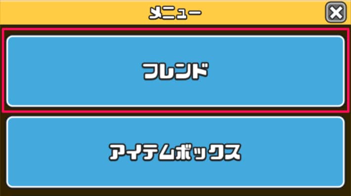 設定からフレンド
