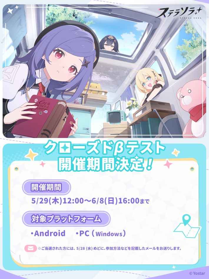 ステラソラ