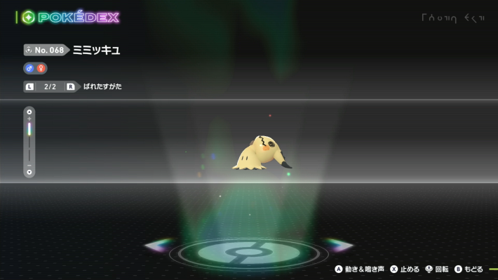 ポケモンZA】ミミッキュの進化と入手方法・おすすめ性格【ポケモン