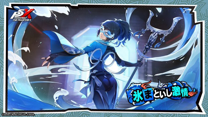 ペルソナ5Xの画像