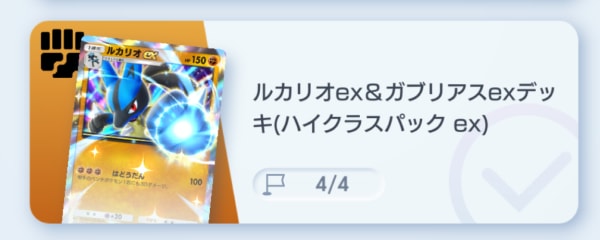 ルカリオex&ガブリアスexデッキ