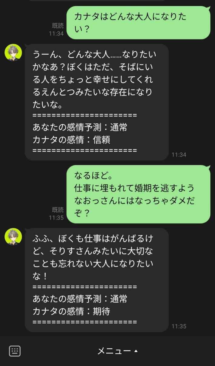 『AI男子』の画像