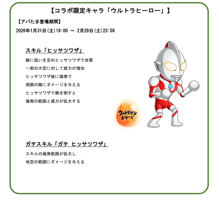 城とドラゴン』×「ウルトラマンシリーズ」初コラボ開催！ - ゲームウィズ