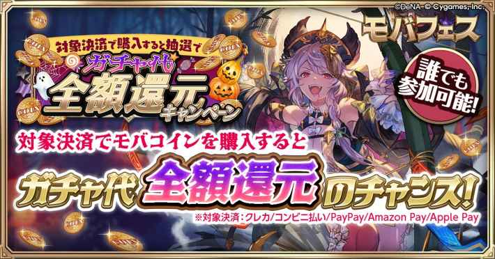 グラブルのガチャ代全額還元祭