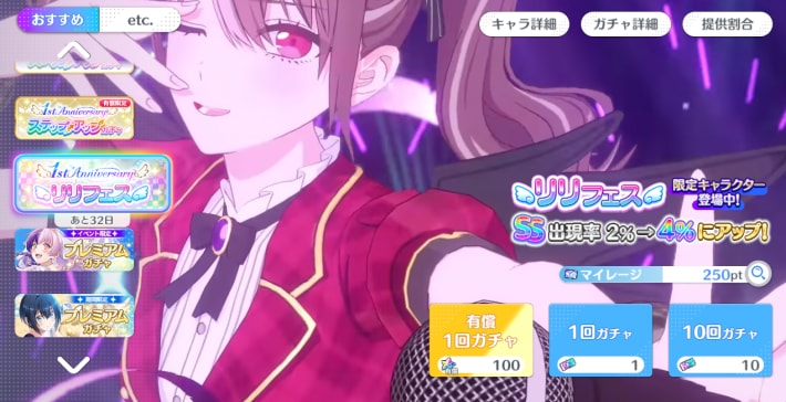 リリステ　ガチャ　アニバーサリーリリフェス