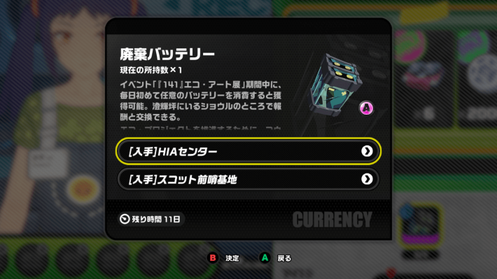 バッテリー入手