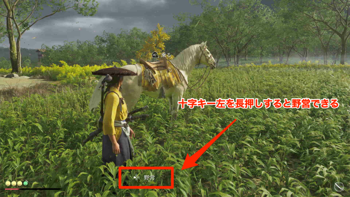 ゴーストオブヨウテイの野営のやり方