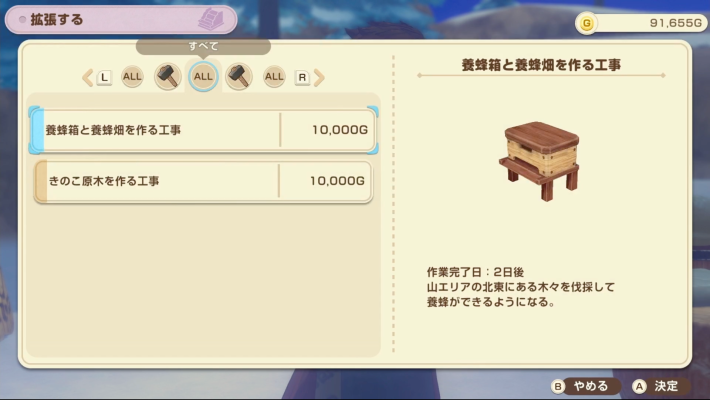 牧場物語風のグランドバザールのアラタのお店で養蜂施設の工事依頼