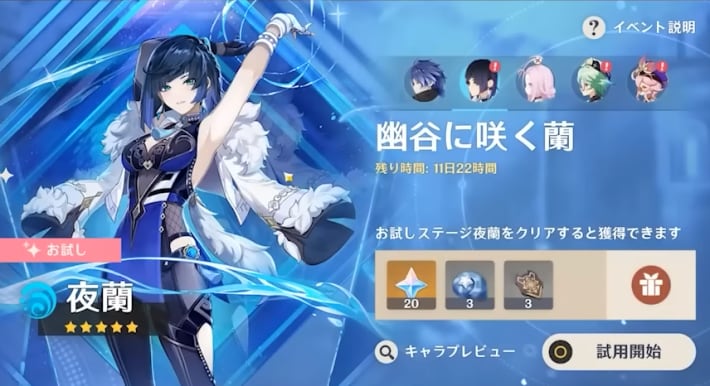 原神の夜蘭ガチャラインナップ