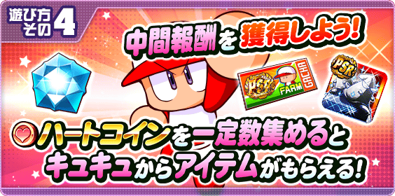 キュキュにプレゼントのイベント概要・報酬まとめ