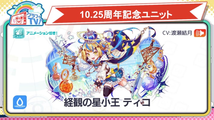 経観の星小王 ティコ