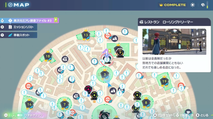 ポケモンZAの暴走メガシャリタツの現地マップ