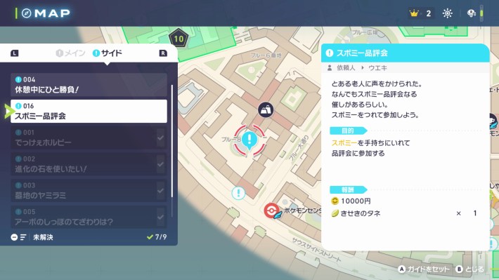ポケモンZAのサイドミッション