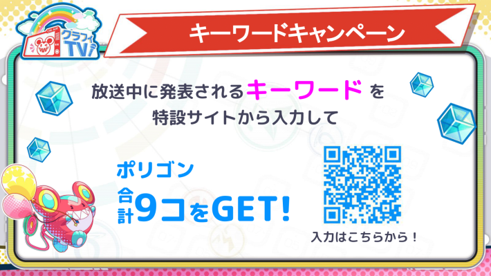 キーワードキャンペーン