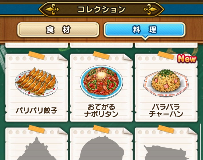 たべたんですの料理習得で入手可能