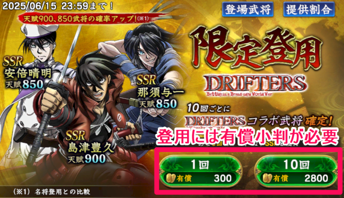 登用には有償小判が必要