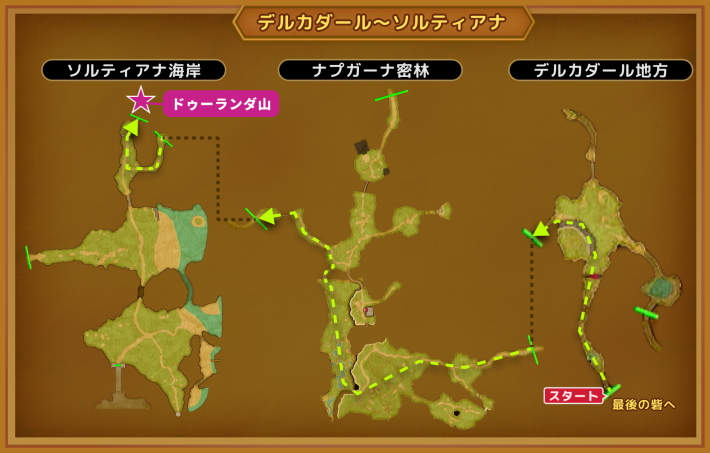 ドラクエ11Sのドゥーランダ山の行き方