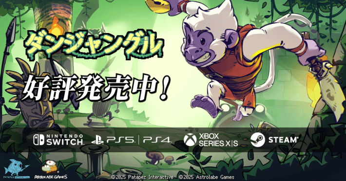 ダンジャングル