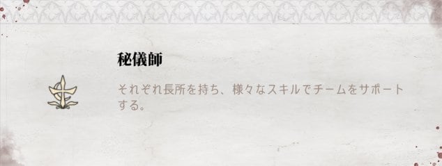 秘儀師