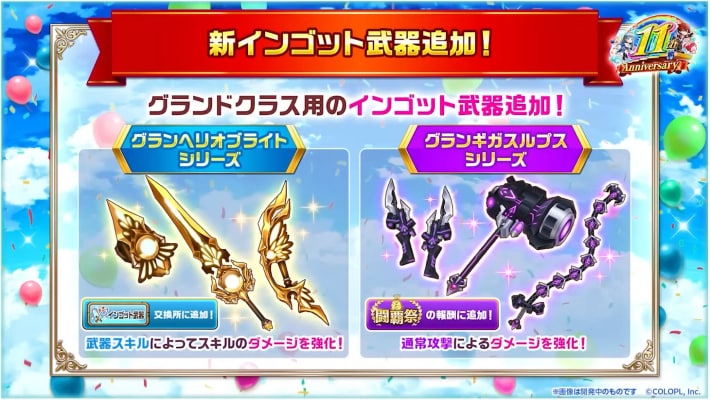 グランドクラス用のインゴット武器追加！_1