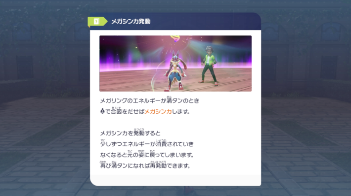 ポケモンZAのメガシンカ