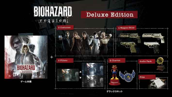 バイオレクイエム】デラックスエディションの違いとおすすめ【バイオ