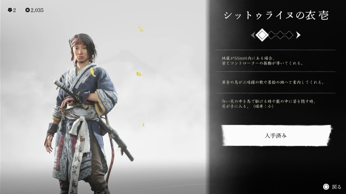 ゴーストオブヨウテイのシットゥライヌの衣