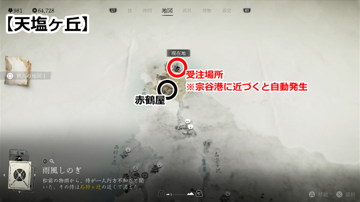 ゴーストオブヨウテイの宗谷港の捕虜のマップ受注場所