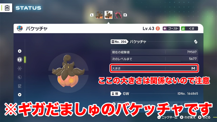 ポケモンZAのギガだましゅのバケッチャ