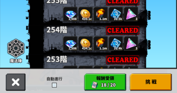 運命の塔のやり方と攻略の画像