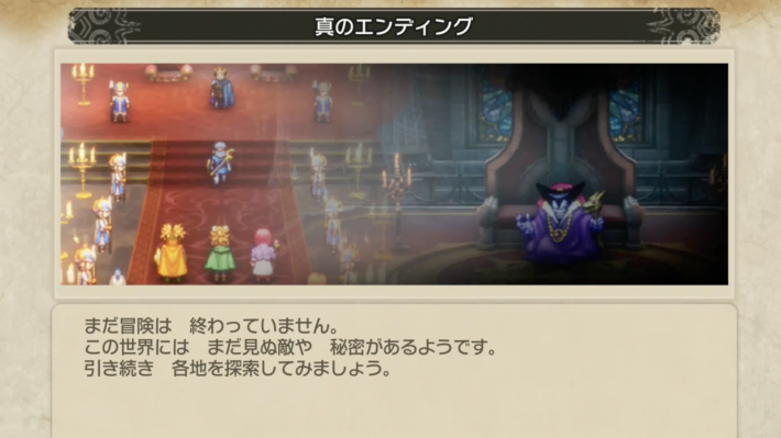 ドラクエ2リメイクの真のエンディング