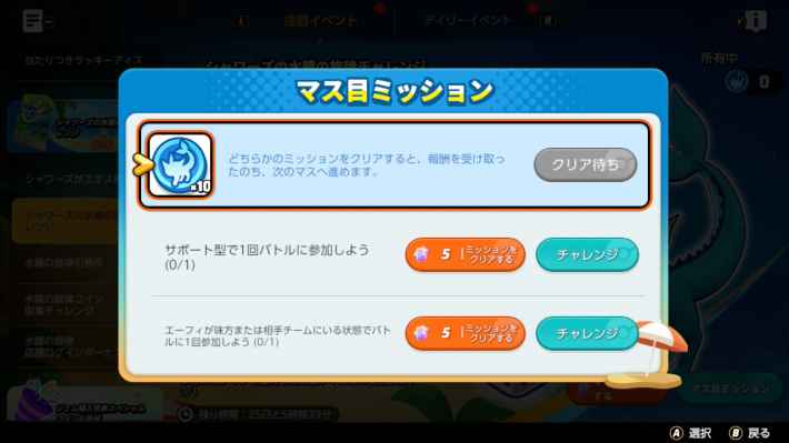 マス目ミッション