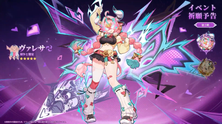 ヴァレサ復刻ガチャ
