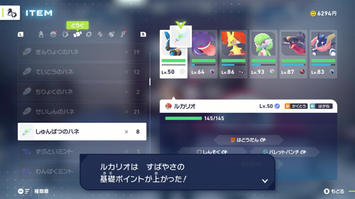 ポケモンZAの羽のステ上昇時