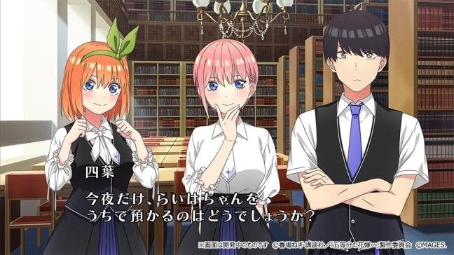 パジャマパーティーのビジュアルドラマシーン1: 四葉、一花、風太郎