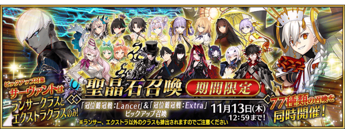 冠位戴冠戦ランサーPU