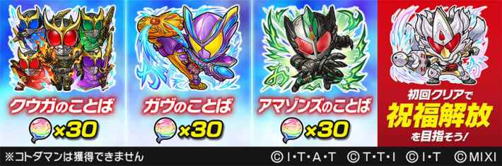 仮面ライダーコラボの登場キャラややるべきことまとめの画像