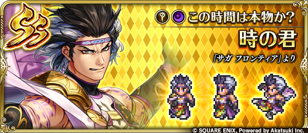 時の君
